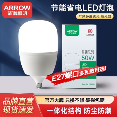 箭牌照明E27护眼节能LED灯泡