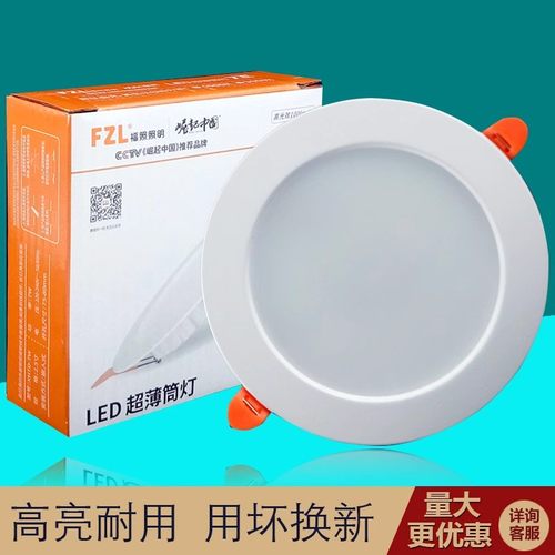 福照照明LED筒灯嵌入式射灯