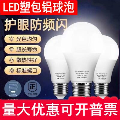 led塑包铝球泡节能灯泡白光暖光