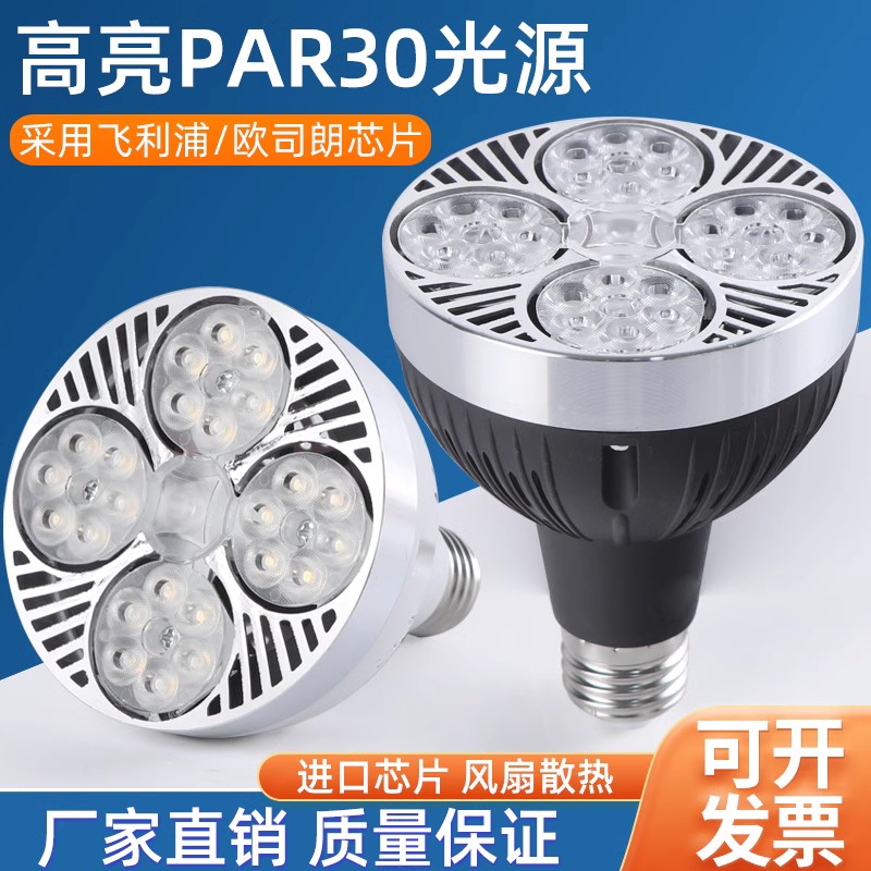 超亮帕灯led轨道灯射灯灯泡