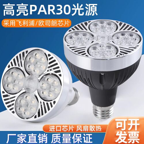 超亮帕灯led轨道灯射灯灯泡