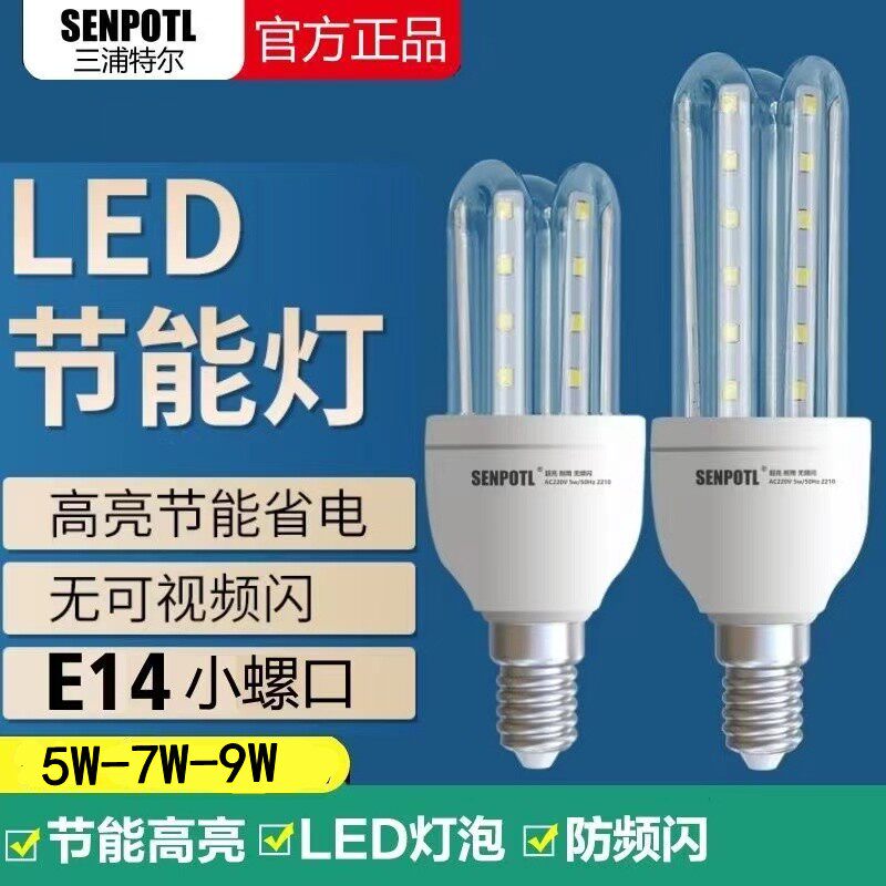 三浦超亮led灯泡节能玉米灯小螺口家用e14细口5W7w9瓦白光暖黄光