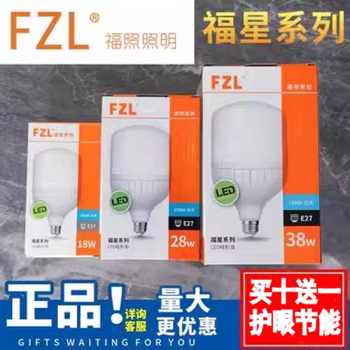 FZL福照家装LED节能灯泡螺口白光