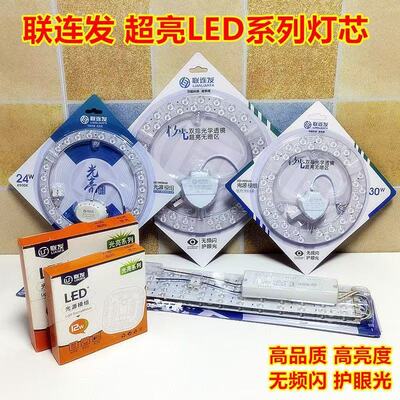 联发照明LED模组吸顶改造灯芯替换圆形灯盘18W24W36W72瓦节能白光