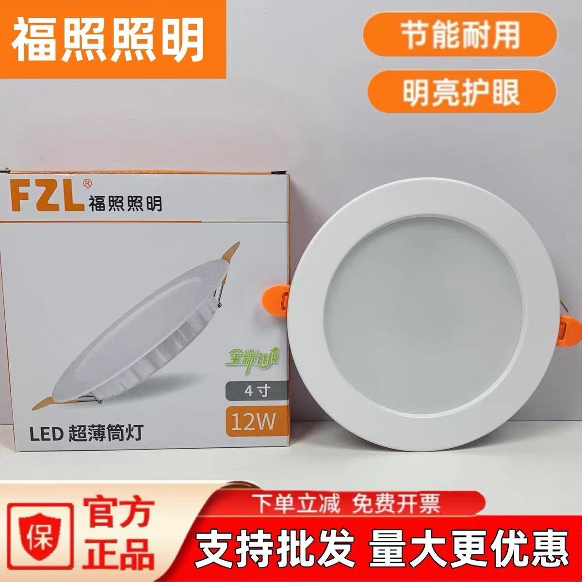 福照LED照明筒灯天花灯7W2.5寸图片