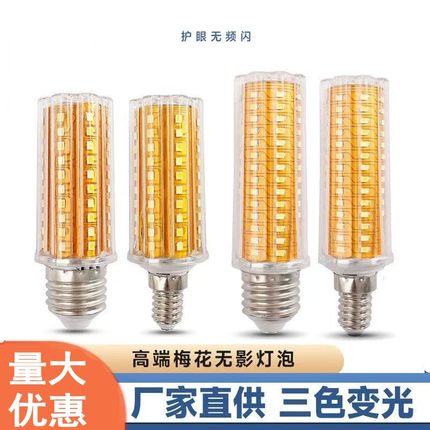 将臣LED无影泡恒流超亮三色变光玉米灯泡20W24W30W40W云石泡