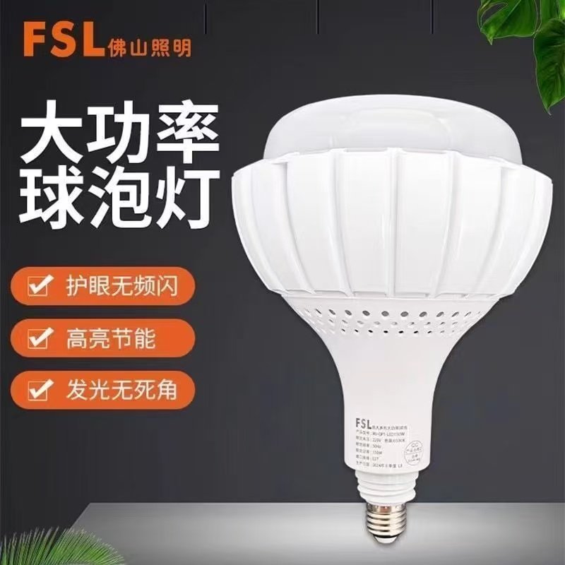 佛山照明FSL大功率节能LED灯泡