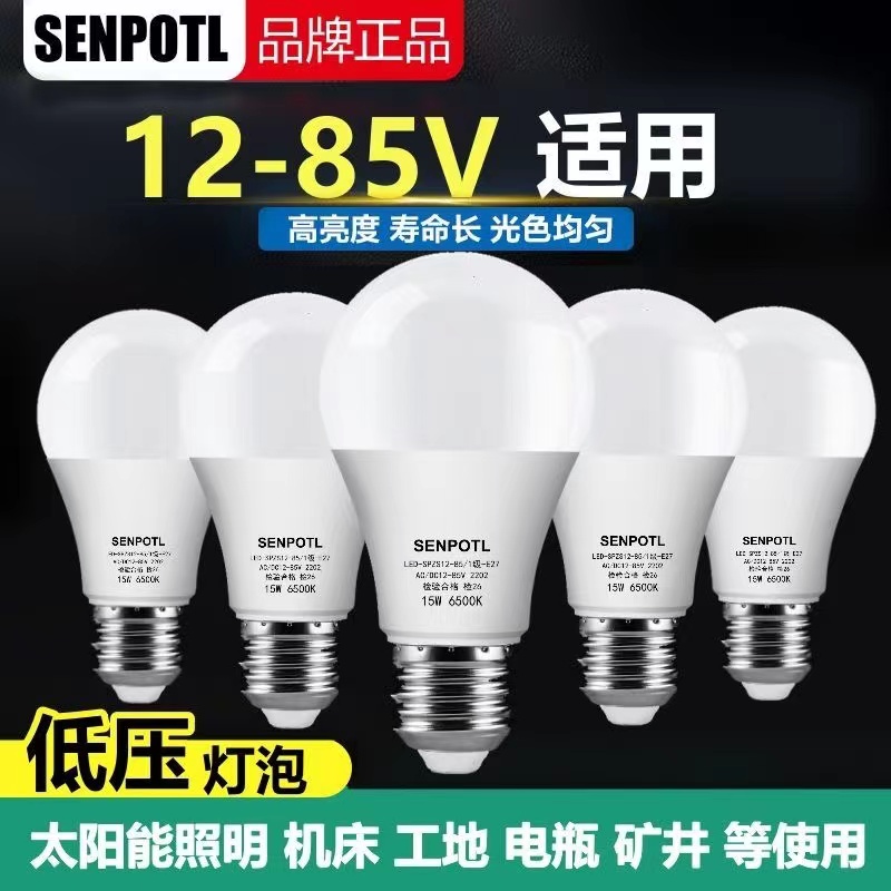 led低压灯泡12V24V36V伏AC交直流防水e27螺口冷库机床电瓶节能灯