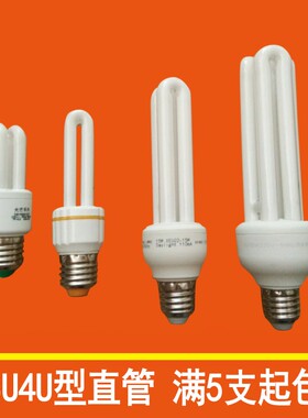 5支包邮节能灯泡2U3U4U型e27螺口3w5w7w8w9w11w13w15w18w白光暖光