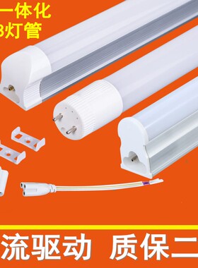灯管T5一体化支架 T8支架全套LEDT5 LED光管 LED日光灯管1.2米0.6