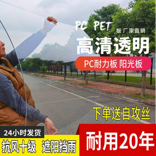 PC耐力板高清透明塑料板硬板隔板