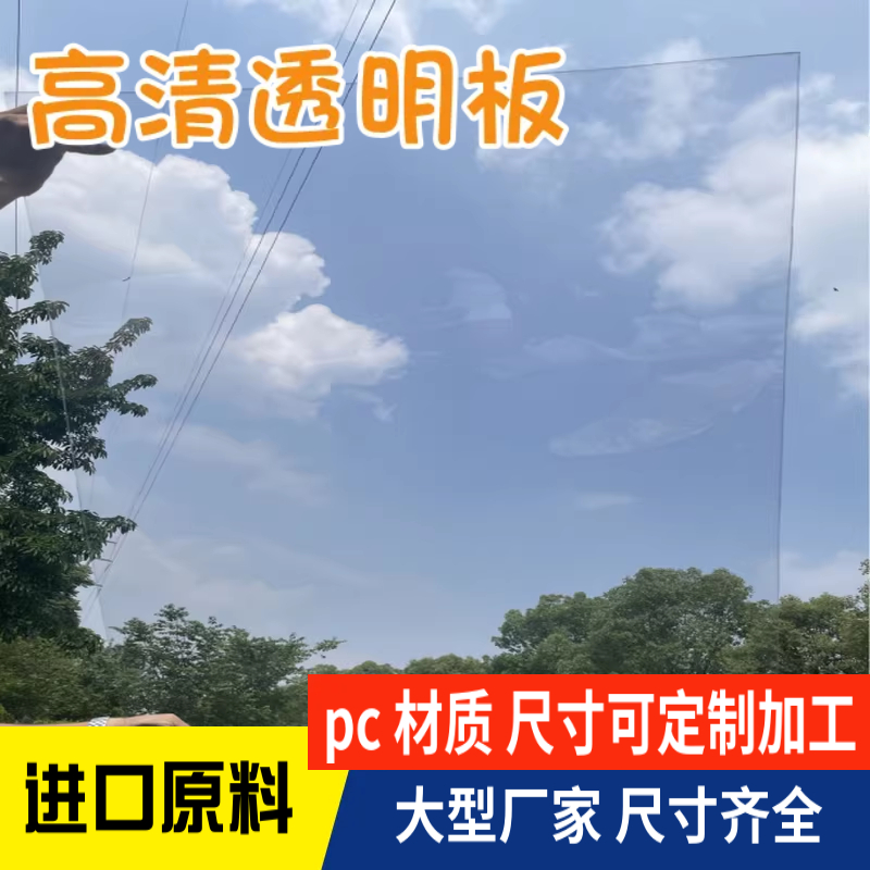 pc耐力透明板实心高清透明仿玻璃熟料板定制有机玻塑钢雨棚耐力板