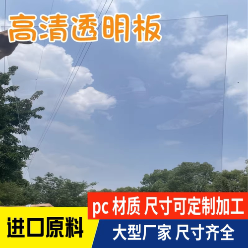 pc耐力透明板实心高清透明仿玻璃熟料板定制有机玻塑钢雨棚耐力板