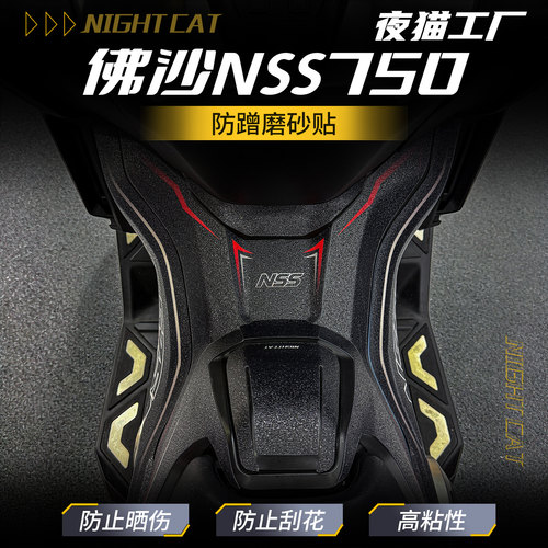 适用于本田佛沙NSS750油箱贴防蹭脚踏贴改装件贴膜配件拉花改装件