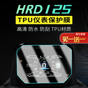 适用于本田HRD125仪表液晶车衣膜仪表保护大灯TPU保护车衣膜贴纸