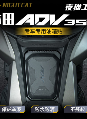 适用25款本田ADV350橡胶油箱贴纸车身防滑保护贴膜摩托车改装配件