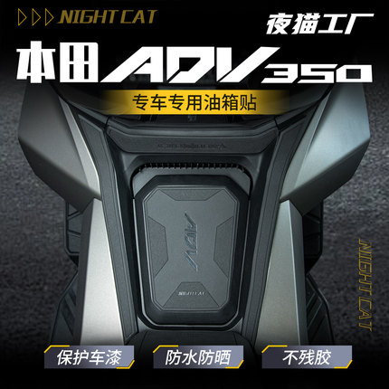 适用25款本田ADV350橡胶油箱贴纸车身防滑保护贴膜摩托车改装配件