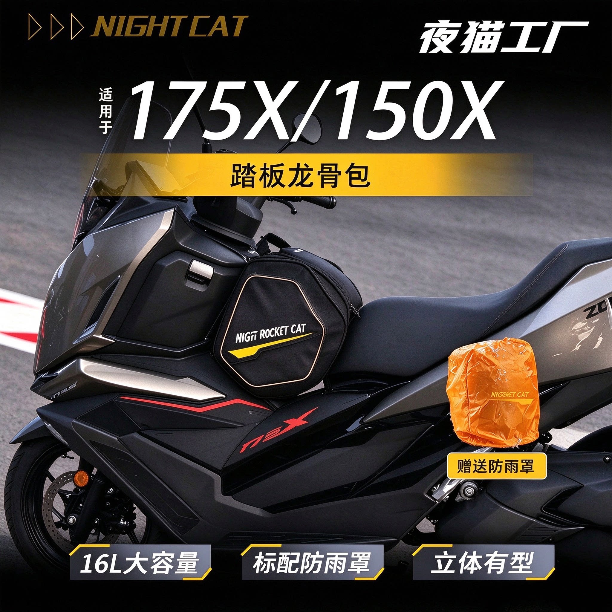 适用于升仕175X/150X摩托车踏板车龙骨包油箱包踏板中置大容量包