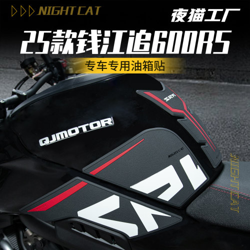 25款钱江追600RS专用油箱贴