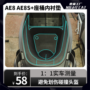 AES 座桶垫坐桶内衬保护垫改装 AE8 适用春风极核AE8 配件储物箱