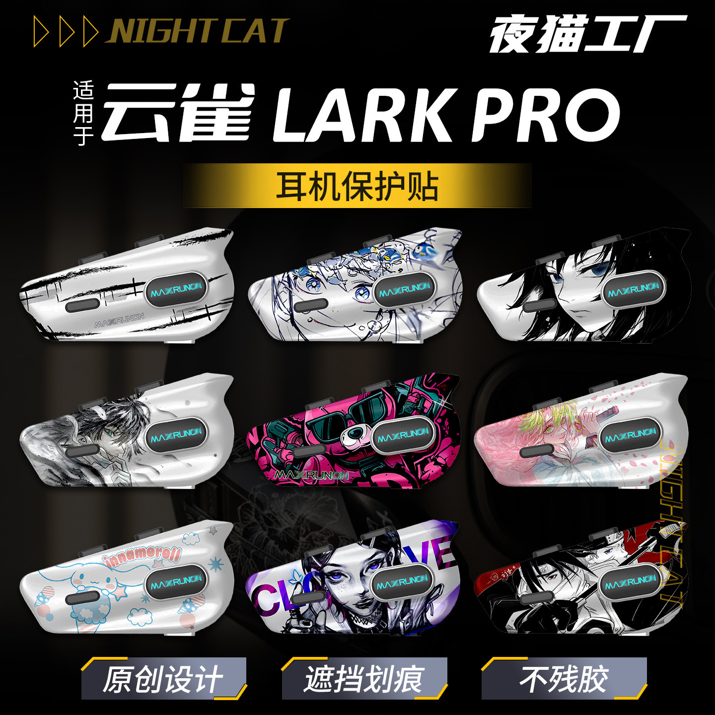 适用MAXRUNON云雀Lark PRO蓝牙耳机装饰贴纸贴膜耳机拉花贴膜配件