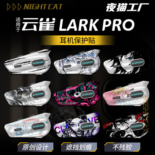适用MAXRUNON云雀Lark PRO蓝牙耳机装饰贴纸贴膜耳机拉花贴膜配件
