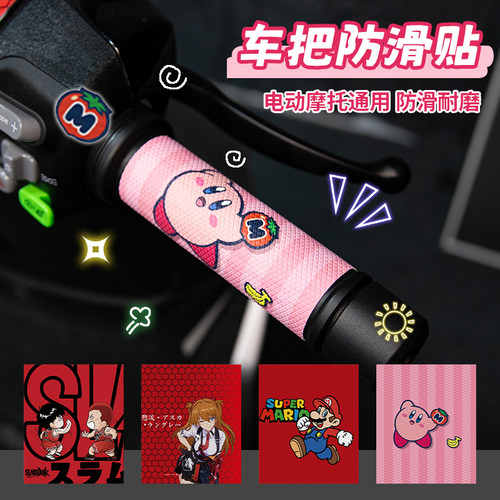适用九号MZMIX手把贴防滑M95C