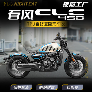 适用23/24春风450CLC贴纸隐形车衣TPU油箱仪表保护膜摩托改装配件