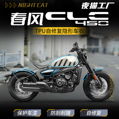适用23/24春风450CLC贴纸隐形车衣TPU油箱仪表保护膜摩托改装配件