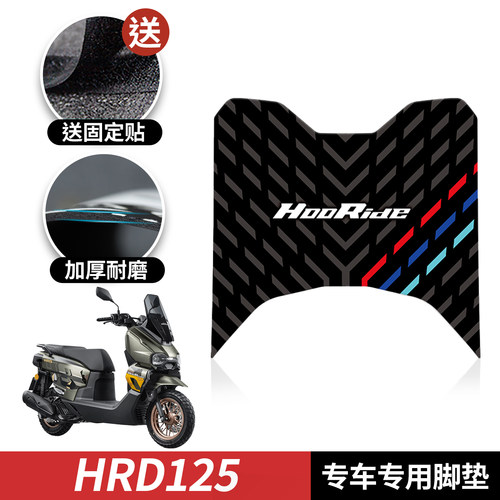26款本田HRD125脚垫硅藻泥脚垫