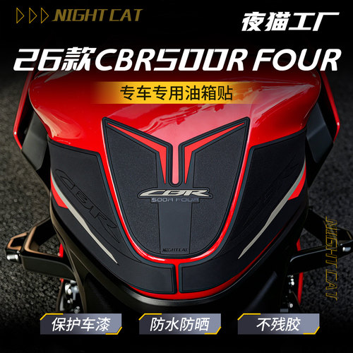 适用于26款本田CBR500R Four橡胶油箱贴改装贴纸车身保护贴膜配件
