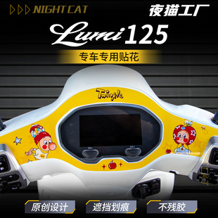 饰贴 拉花装 适用于铃木LUMI12摩托车改装 仪表四周保护贴动画个性