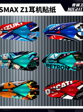 适用ASMAX Z1蓝牙耳机保护贴纸外壳拉花贴花版画改装配件夜猫工厂