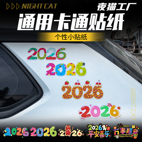 2026新年马年装饰玻璃门贴纸春节过年氛围静电窗花贴窗贴元旦布置