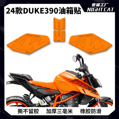 24款KTMDUKE390油箱贴