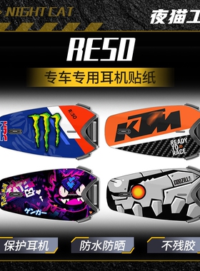 适用RESO蓝牙耳机装饰贴纸RESO耳机防蹭贴膜耳机拉花保护贴膜配件