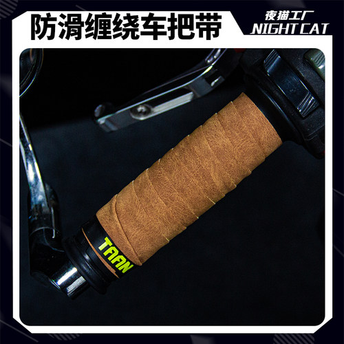 摩托车手把缠绕带手把胶电瓶车防滑油门车把套电动车转把套手缠带