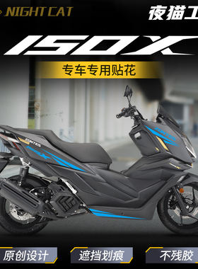 适用26款升仕150X 贴纸车身贴花彩印保护贴装饰改色单色贴膜