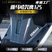 适用雅马哈兴鹰125防蹭踏板贴纸磨砂贴摩托车前脚踏保护贴纸配件