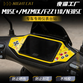 适用九号MZMIX仪表台贴纸M95C MK2改装 仪表膜NZMIX贴膜M95C配件