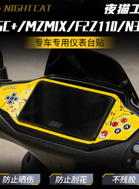 适用九号MZMIX仪表台贴纸M95C+MK2改装仪表膜NZMIX贴膜M95C配件