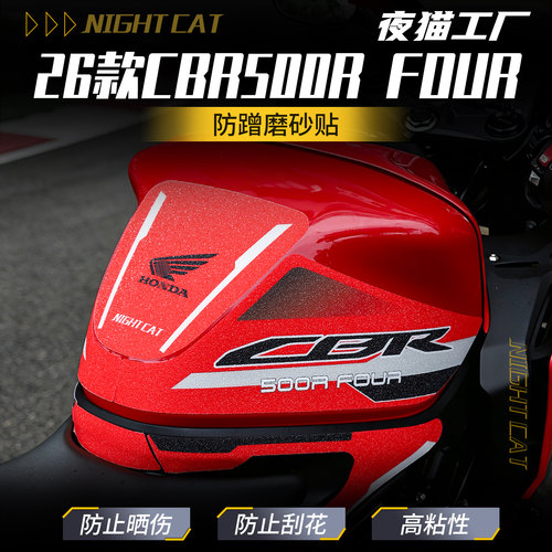适用于26款本田CBR500R Four防滑油箱贴改装贴纸防刮车身贴膜配件