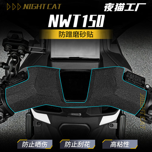 适用于本田NWT150黑粗贴纸个性装饰贴纸防水防晒卡通贴画改装配件