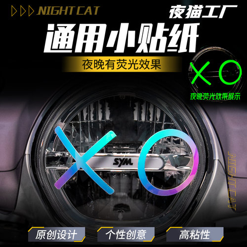 摩托车大灯XO车贴装饰夜光个性潮流贴纸电动车汽车机车通用拉花