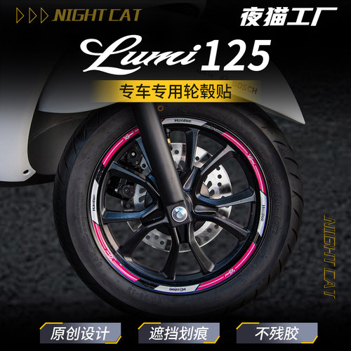 铃木LUMI125改装配件反光轮毂贴