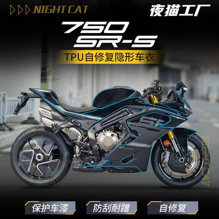 适用25款春风750SR-S贴纸隐形车衣TPU油箱仪表保护膜摩托改装配件