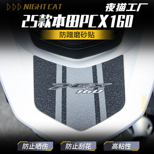 适用25款本田PCX160尾箱防蹭磨砂贴纸摩托车后尾箱板保护贴纸配件