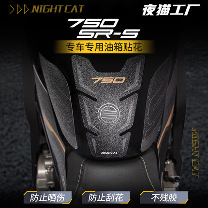 适用于春风750SR-S油箱贴花改装摩托车鱼骨贴防滑贴油箱保护侧贴