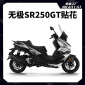 饰拉花夜猫 车身装 适用于无极SR250GT贴纸版 画全车贴花摩托车改装