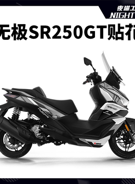 适用于无极SR250GT贴纸版画全车贴花摩托车改装车身装饰拉花夜猫
